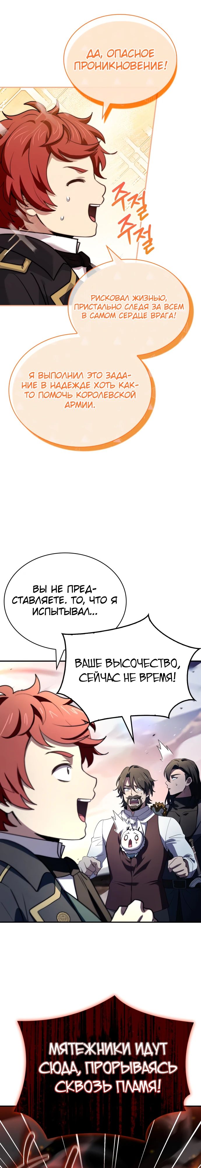 Манга Наследный принц продаёт лекарства - Глава 69 Страница 6