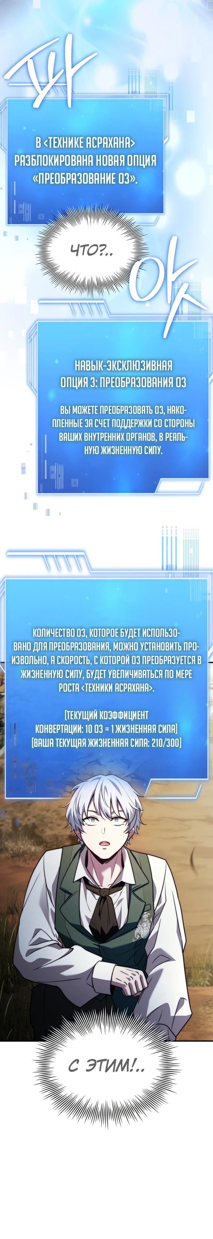 Манга Наследный принц продаёт лекарства - Глава 71 Страница 33