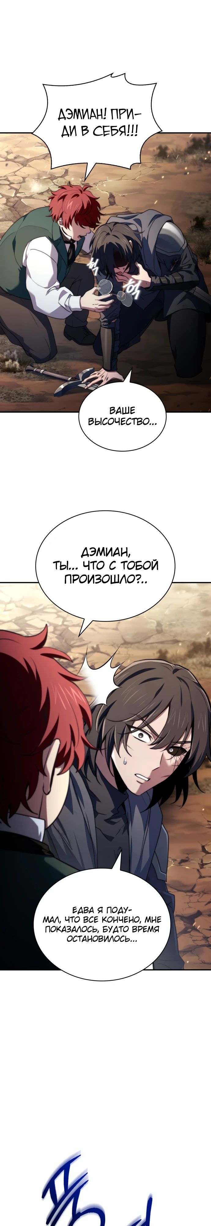 Манга Наследный принц продаёт лекарства - Глава 71 Страница 7