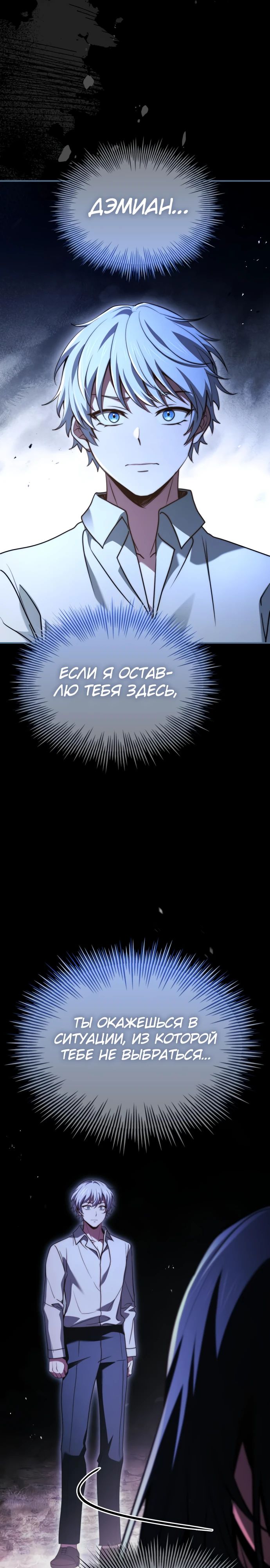 Манга Наследный принц продаёт лекарства - Глава 70 Страница 7