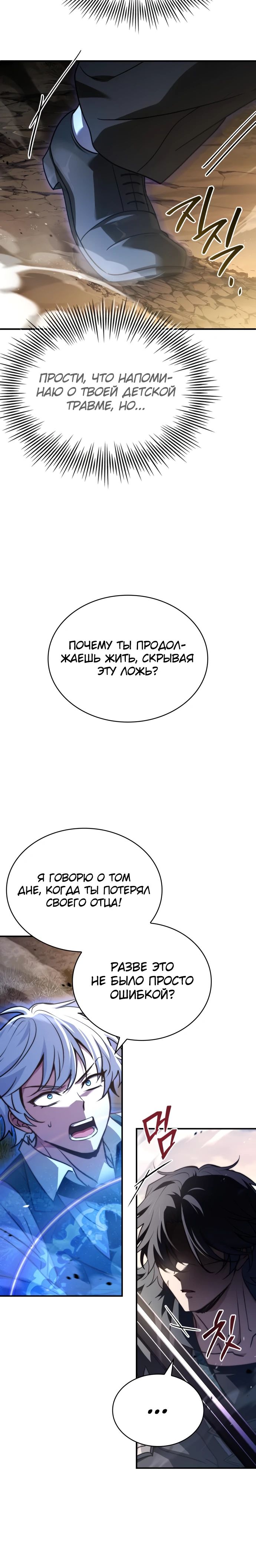 Манга Наследный принц продаёт лекарства - Глава 72 Страница 30