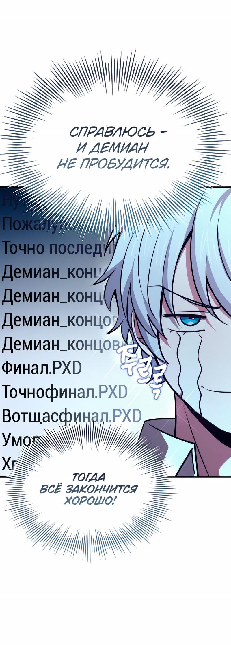 Манга Наследный принц продаёт лекарства - Глава 73 Страница 81