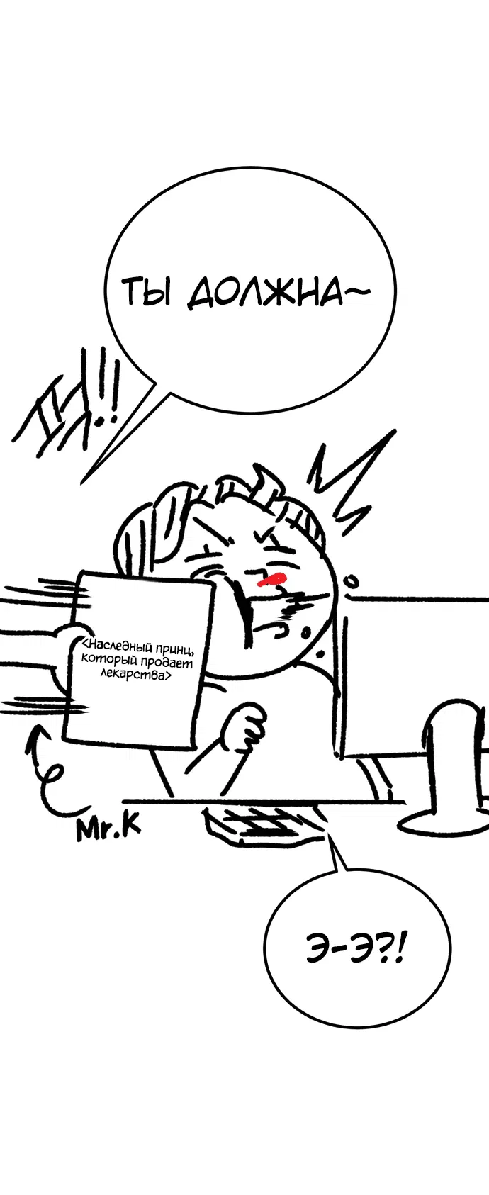 Манга Наследный принц продаёт лекарства - Глава 74.1 Страница 10