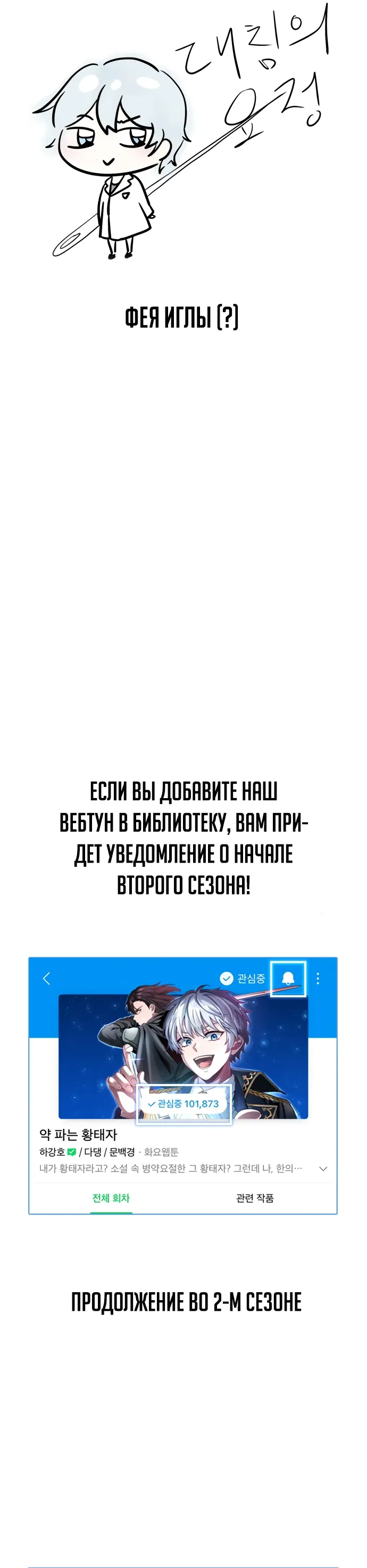 Манга Наследный принц продаёт лекарства - Глава 74.1 Страница 50