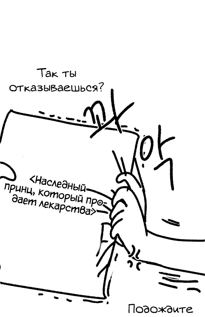 Манга Наследный принц продаёт лекарства - Глава 74.1 Страница 16