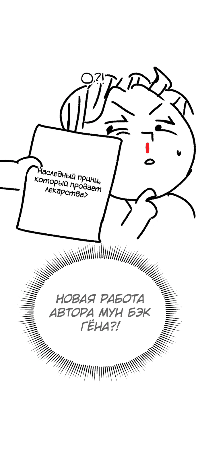 Манга Наследный принц продаёт лекарства - Глава 74.1 Страница 11