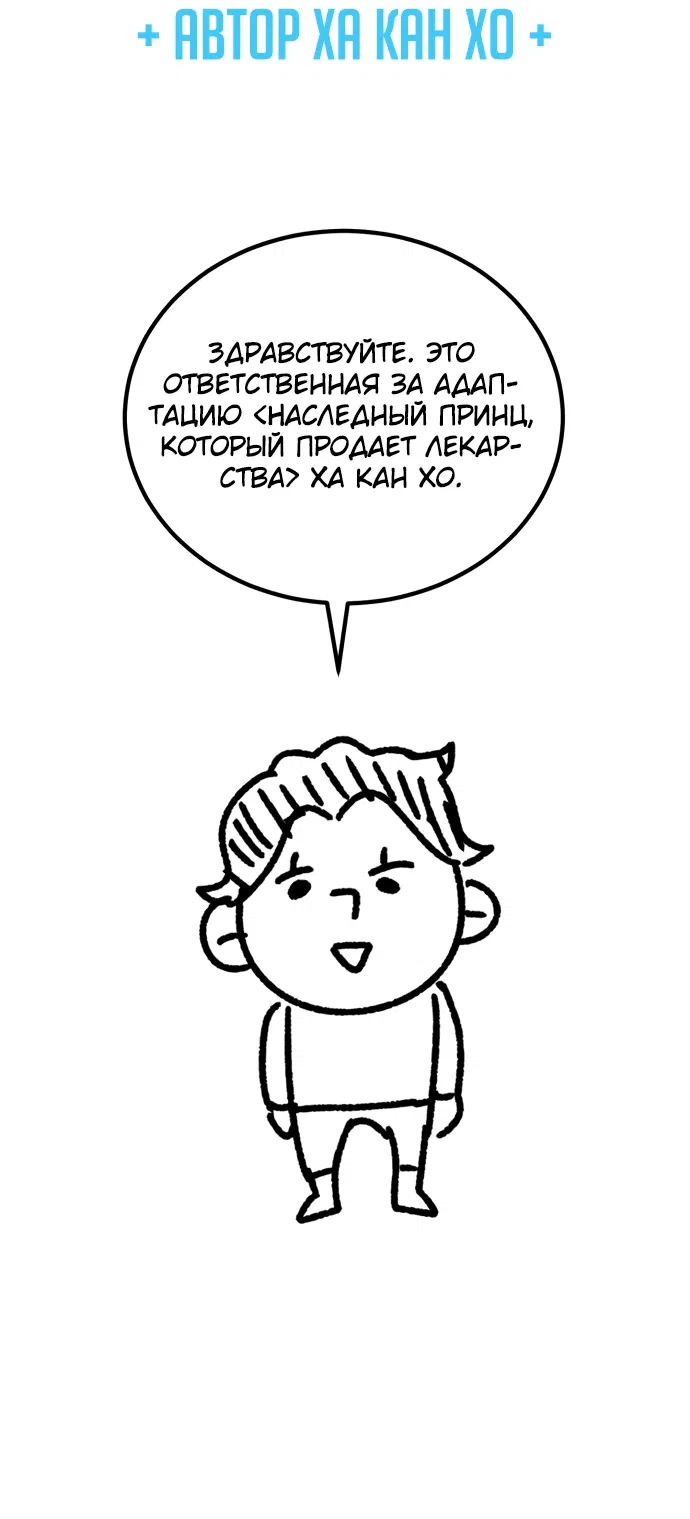 Манга Наследный принц продаёт лекарства - Глава 74.1 Страница 7