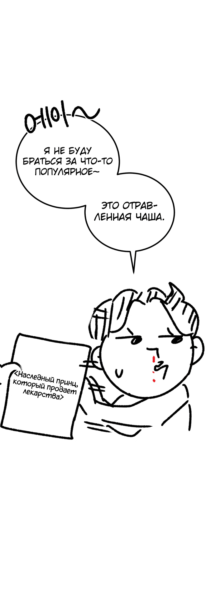 Манга Наследный принц продаёт лекарства - Глава 74.1 Страница 15