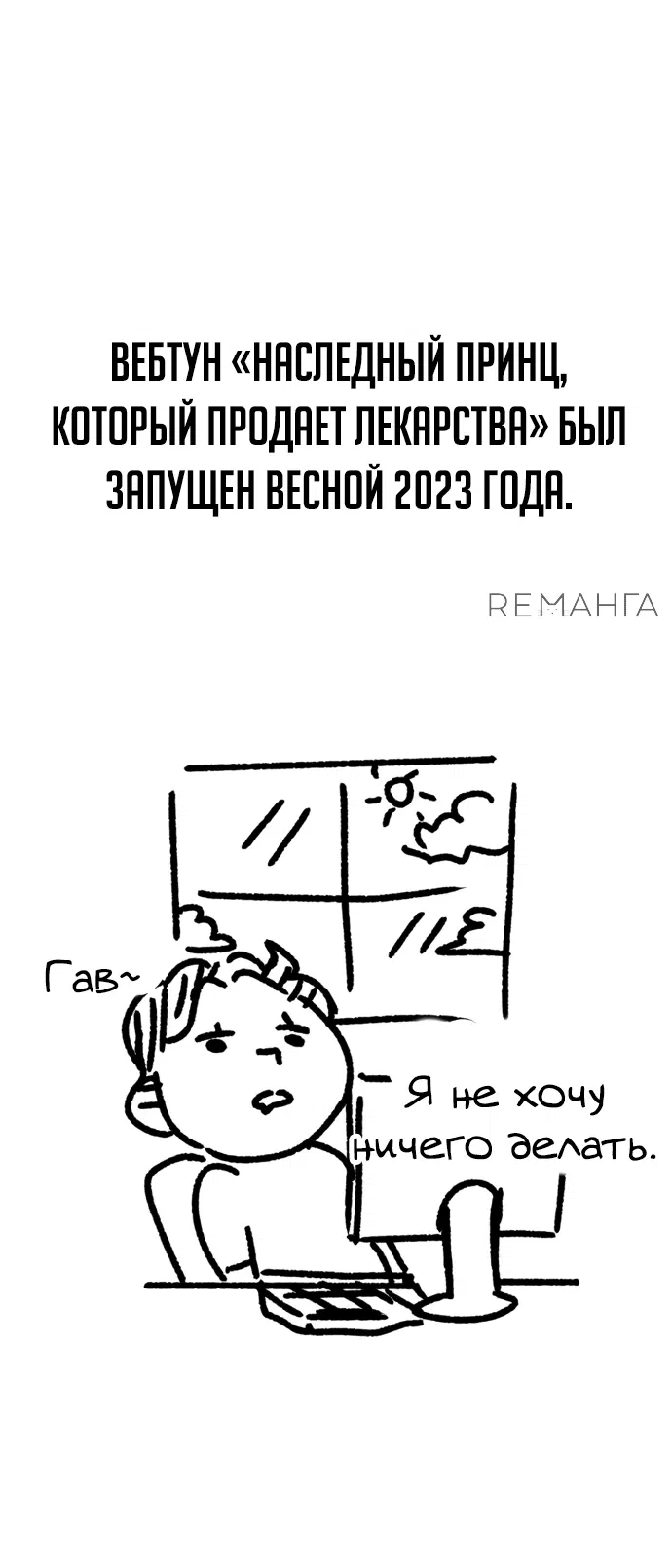 Манга Наследный принц продаёт лекарства - Глава 74.1 Страница 9