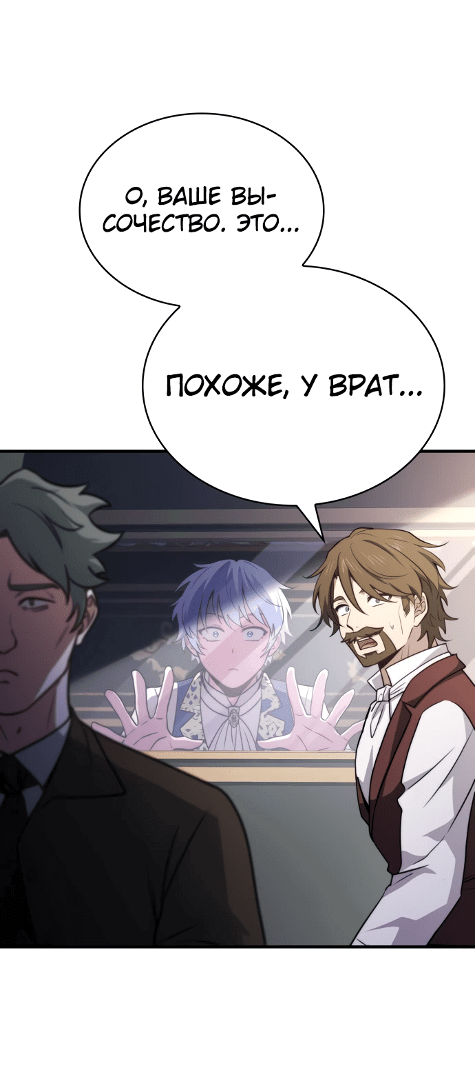 Манга Наследный принц продаёт лекарства - Глава 74 Страница 90