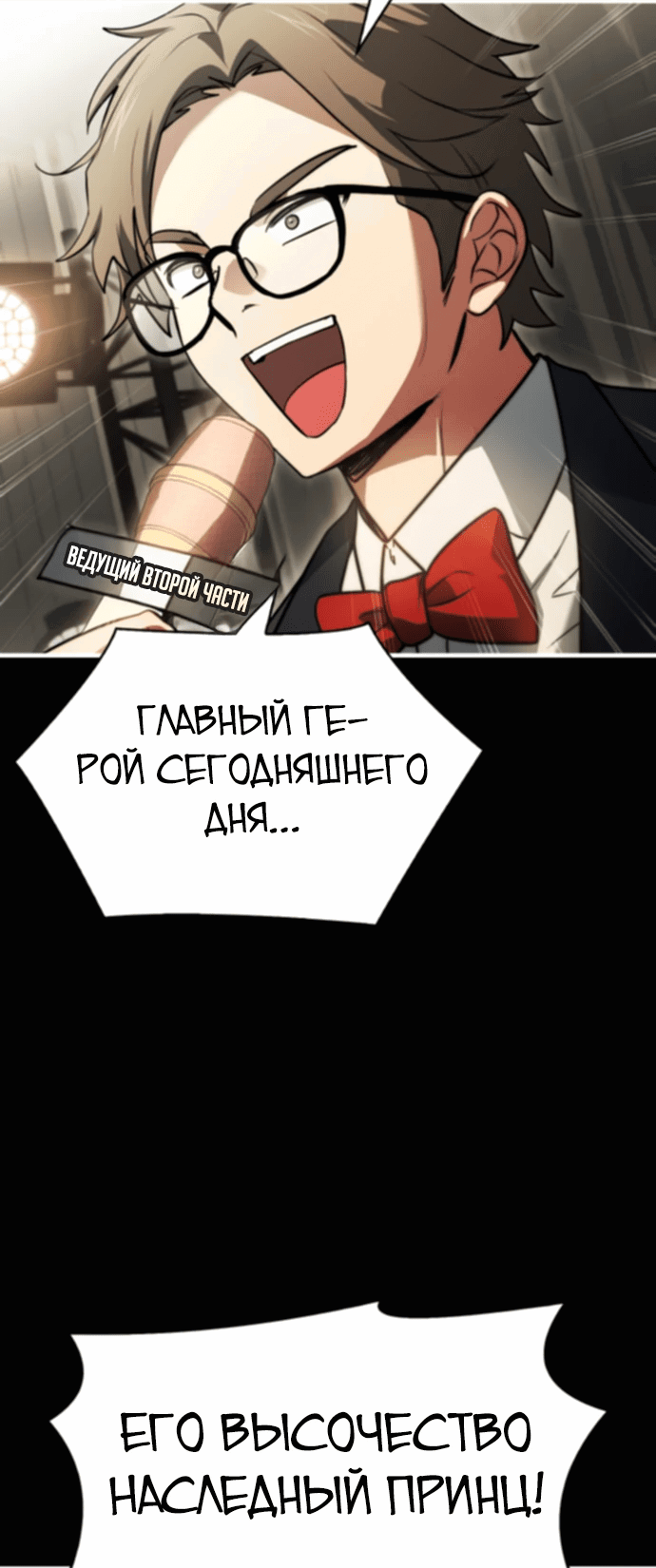 Манга Наследный принц продаёт лекарства - Глава 74 Страница 6