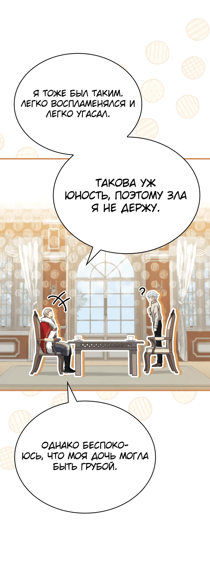 Манга Наследный принц продаёт лекарства - Глава 74 Страница 69