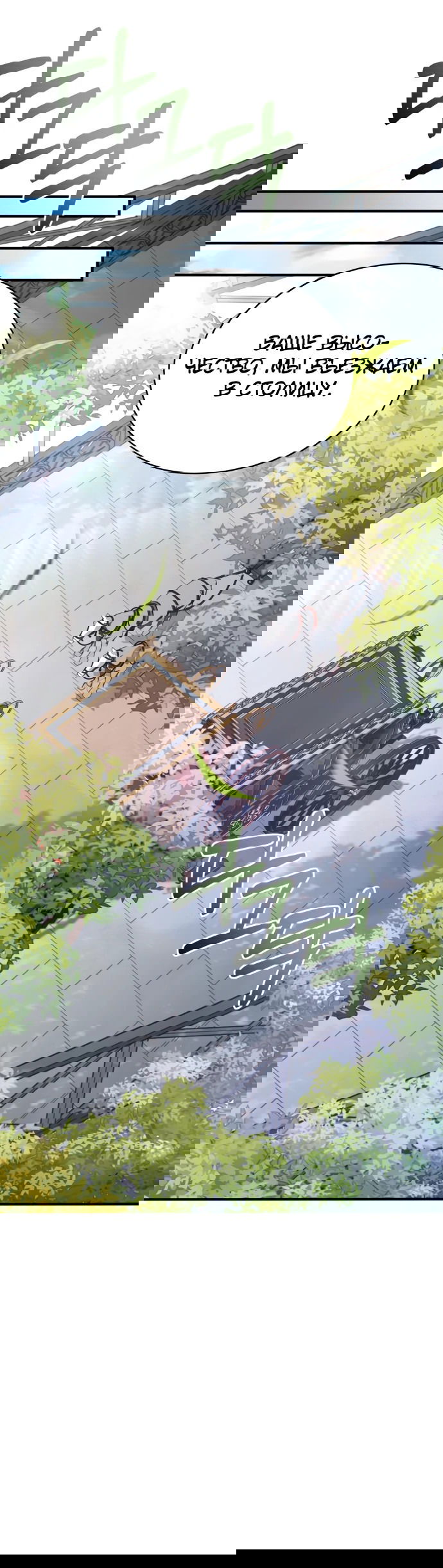Манга Наследный принц продаёт лекарства - Глава 74 Страница 86