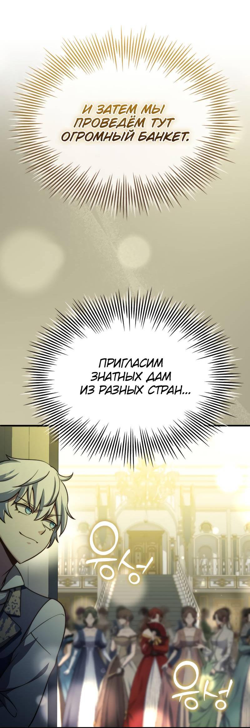 Манга Наследный принц продаёт лекарства - Глава 75 Страница 68