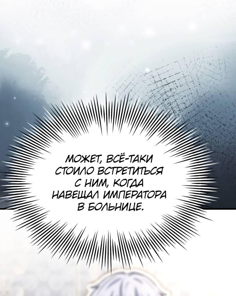 Манга Наследный принц продаёт лекарства - Глава 75 Страница 48