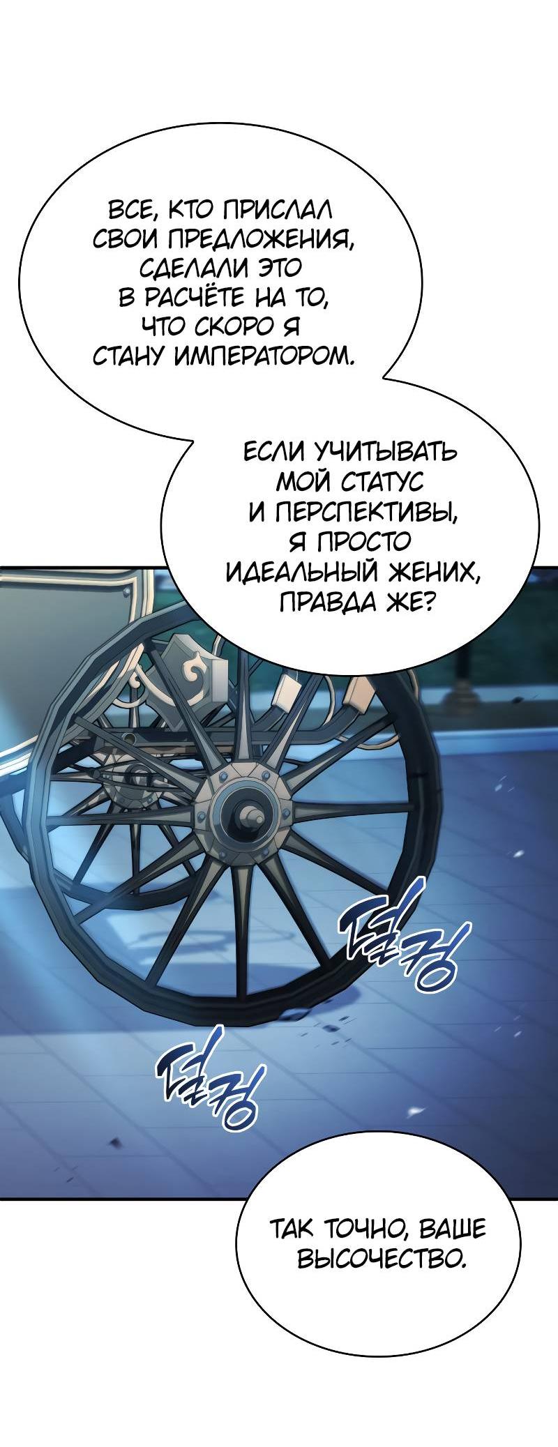 Манга Наследный принц продаёт лекарства - Глава 75 Страница 31