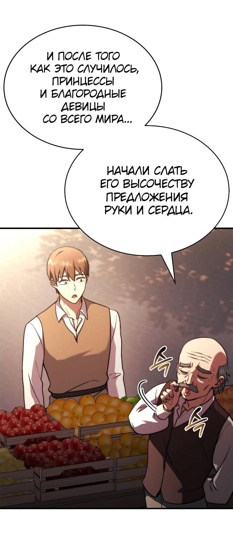 Манга Наследный принц продаёт лекарства - Глава 75 Страница 8