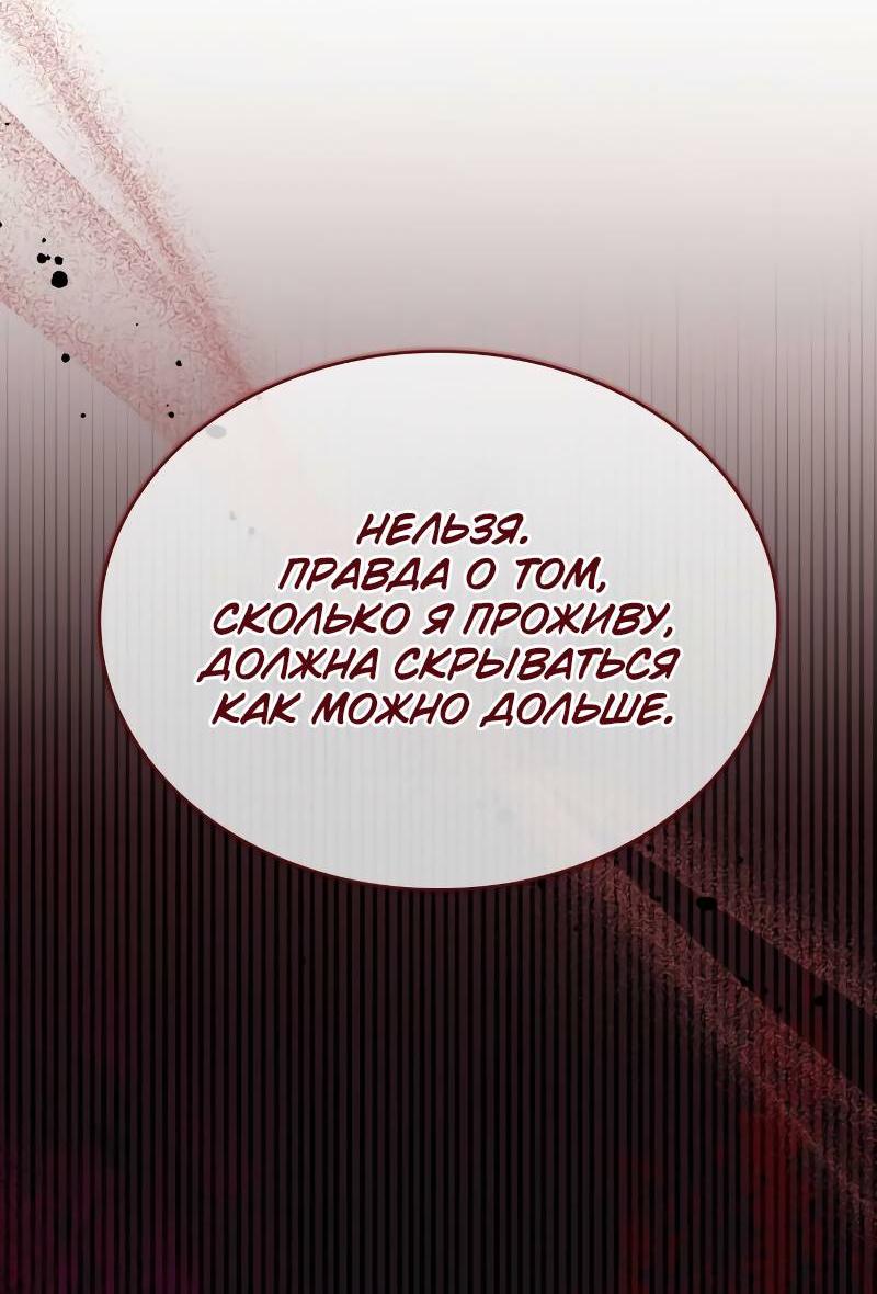 Манга Наследный принц продаёт лекарства - Глава 76 Страница 94