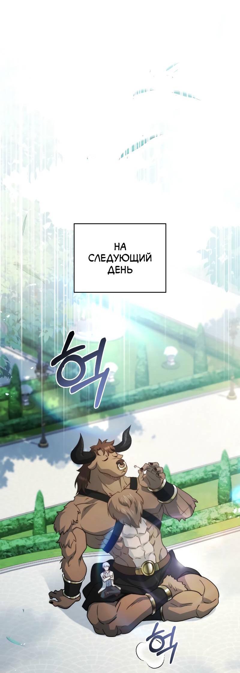 Манга Наследный принц продаёт лекарства - Глава 76 Страница 26