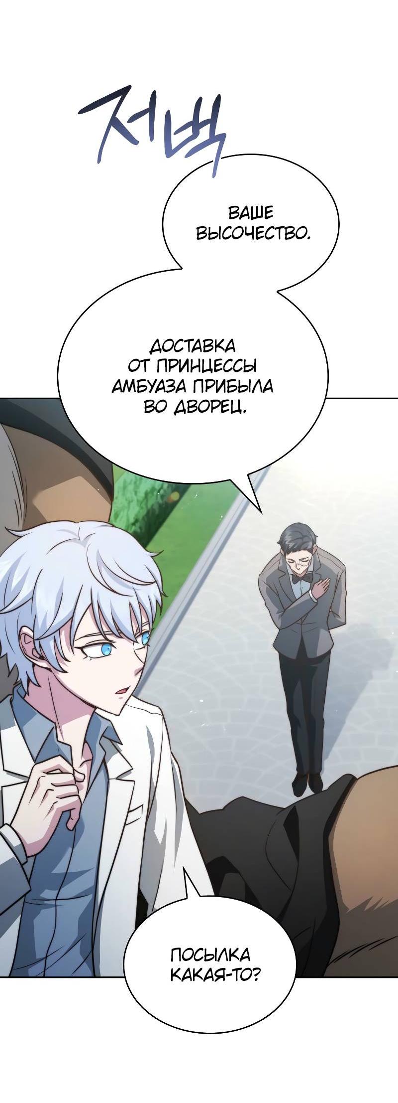 Манга Наследный принц продаёт лекарства - Глава 76 Страница 31