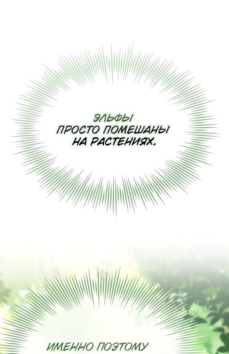 Манга Наследный принц продаёт лекарства - Глава 77 Страница 86