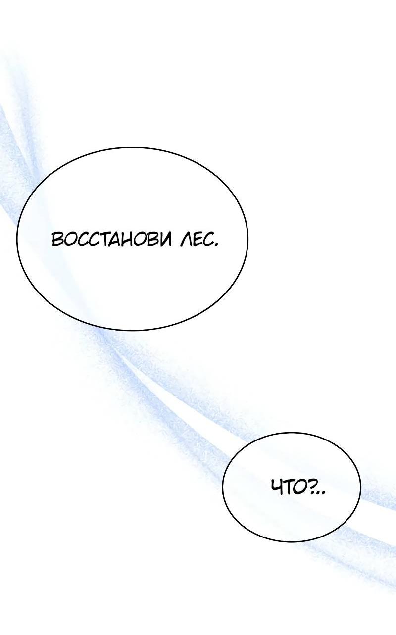 Манга Наследный принц продаёт лекарства - Глава 77 Страница 90