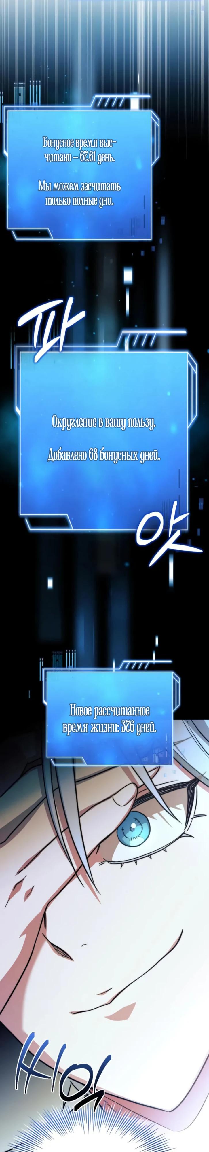 Манга Наследный принц продаёт лекарства - Глава 79 Страница 36