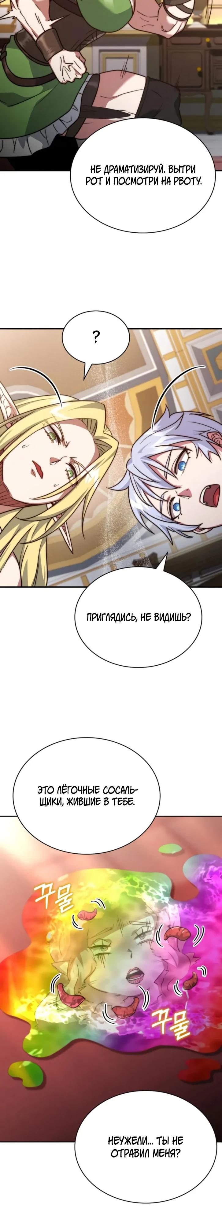 Манга Наследный принц продаёт лекарства - Глава 79 Страница 29