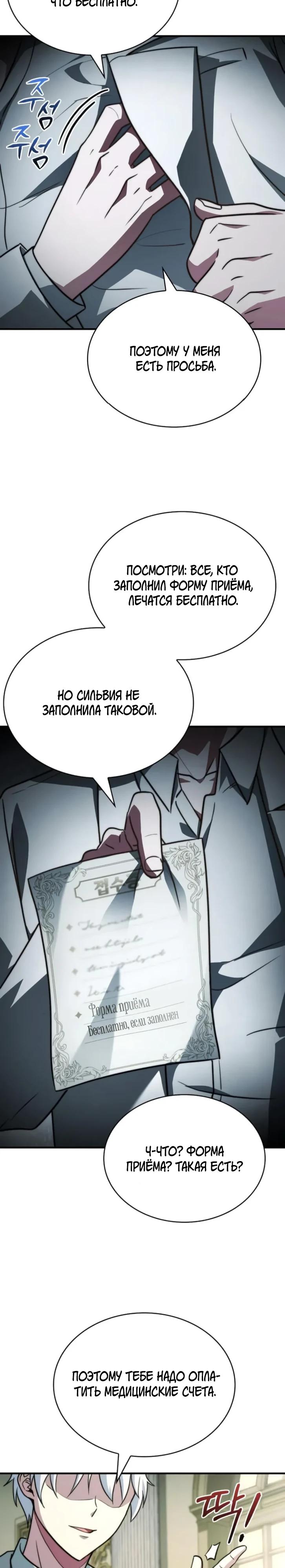 Манга Наследный принц продаёт лекарства - Глава 79 Страница 44