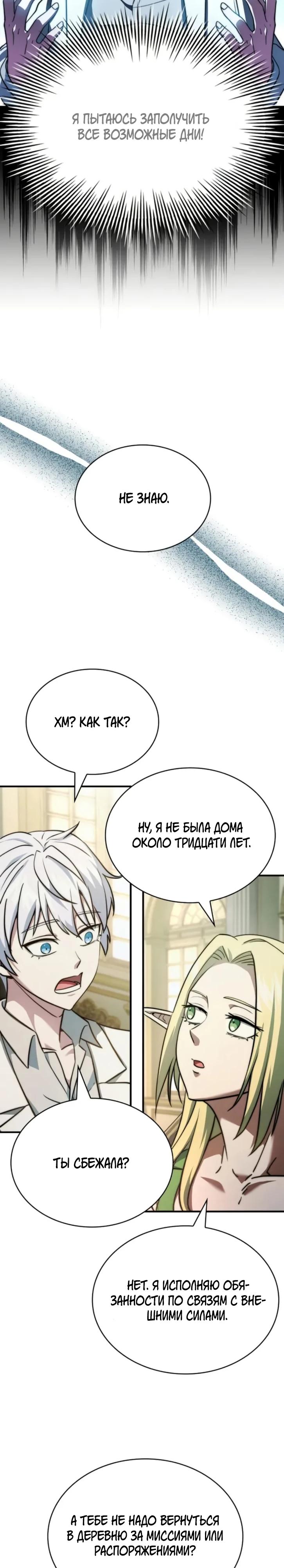 Манга Наследный принц продаёт лекарства - Глава 79 Страница 39