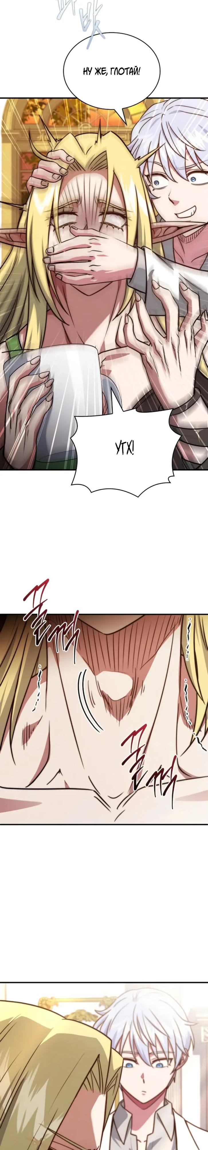 Манга Наследный принц продаёт лекарства - Глава 79 Страница 23