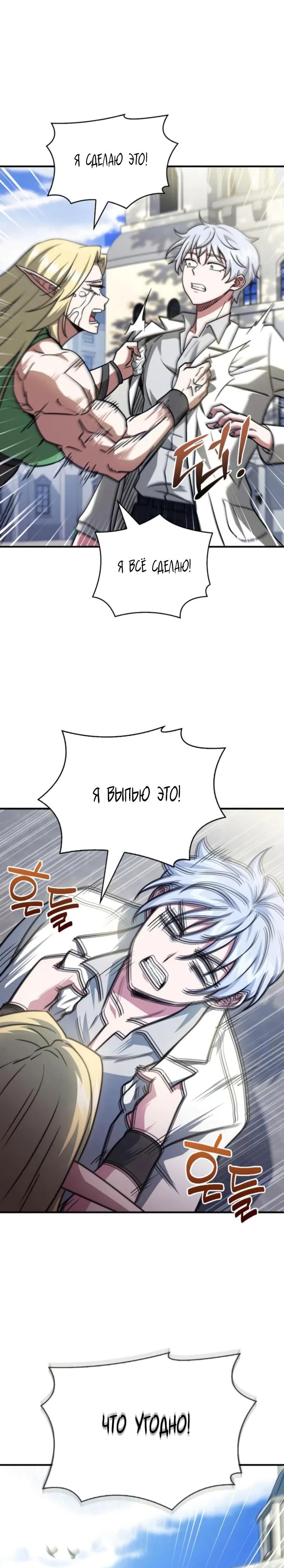 Манга Наследный принц продаёт лекарства - Глава 79 Страница 9