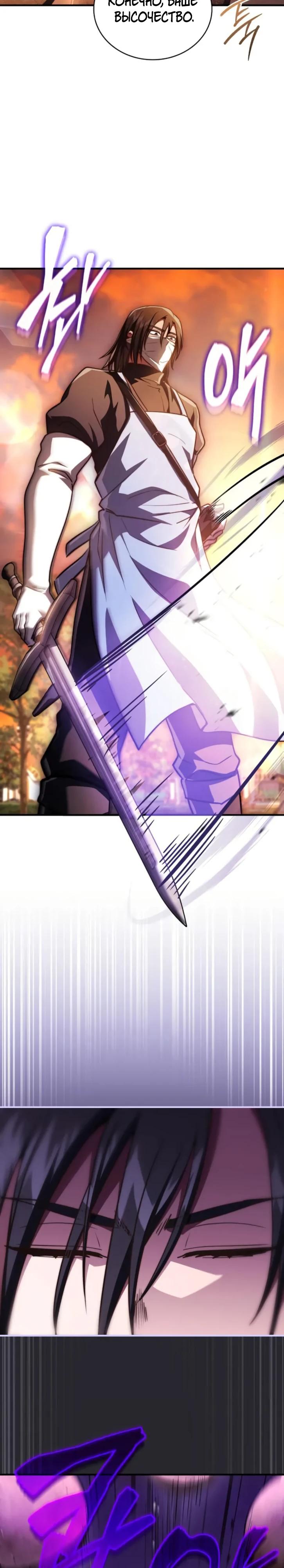 Манга Наследный принц продаёт лекарства - Глава 79 Страница 15