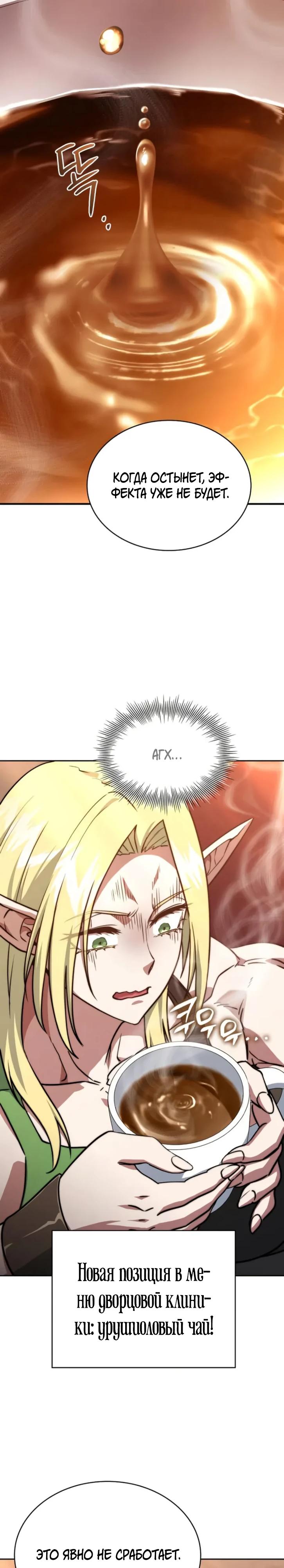 Манга Наследный принц продаёт лекарства - Глава 79 Страница 19