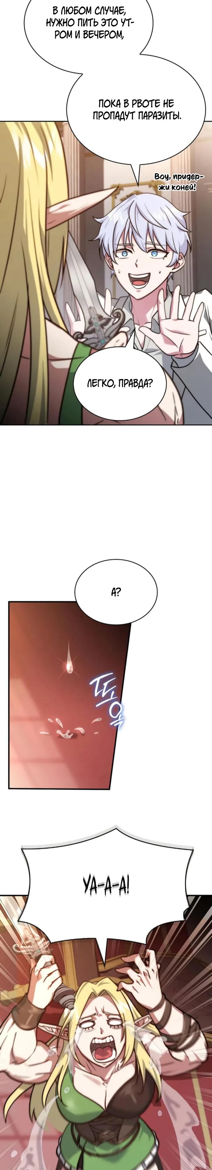 Манга Наследный принц продаёт лекарства - Глава 79 Страница 32