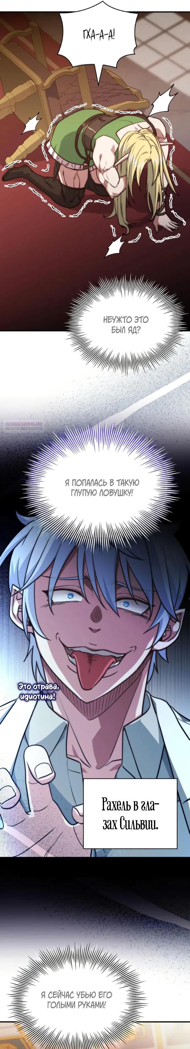 Манга Наследный принц продаёт лекарства - Глава 79 Страница 26