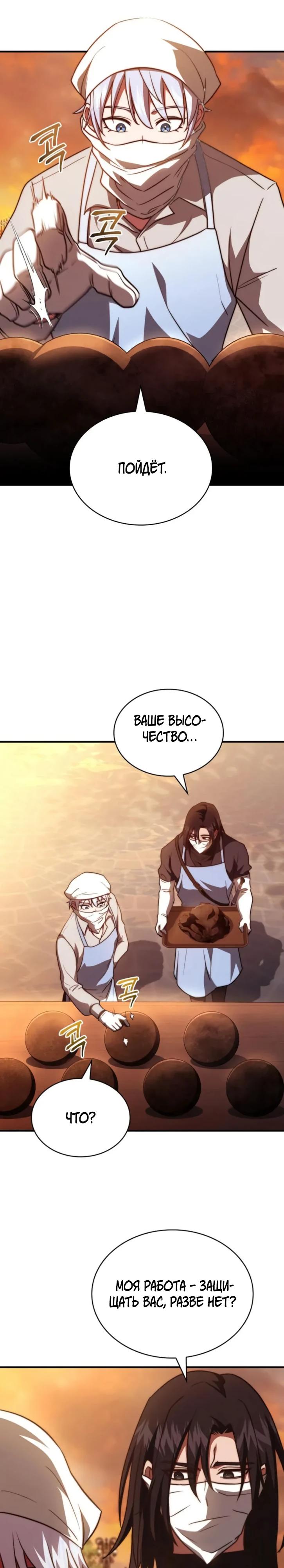 Манга Наследный принц продаёт лекарства - Глава 79 Страница 11
