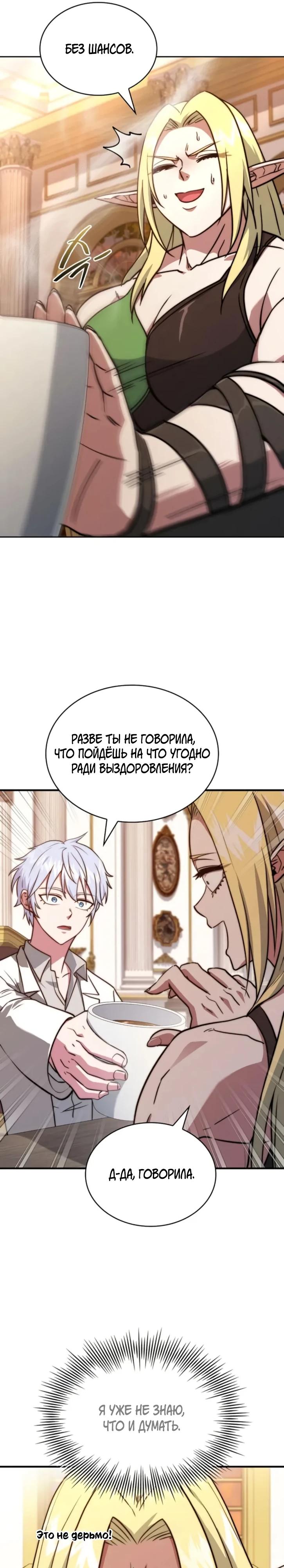 Манга Наследный принц продаёт лекарства - Глава 79 Страница 21