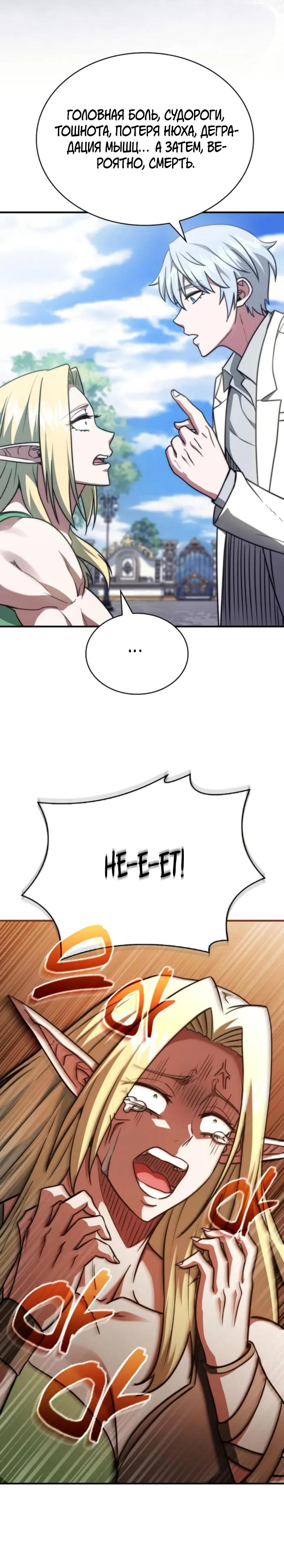 Манга Наследный принц продаёт лекарства - Глава 79 Страница 8