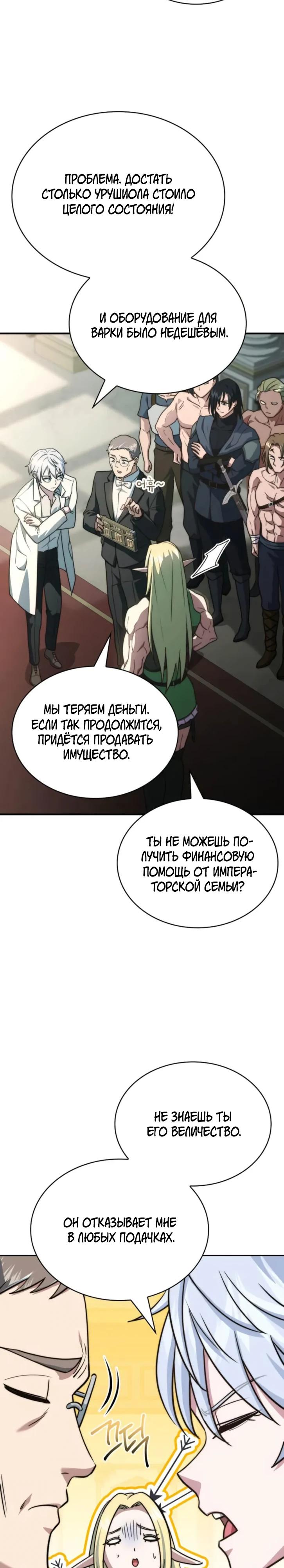 Манга Наследный принц продаёт лекарства - Глава 79 Страница 48