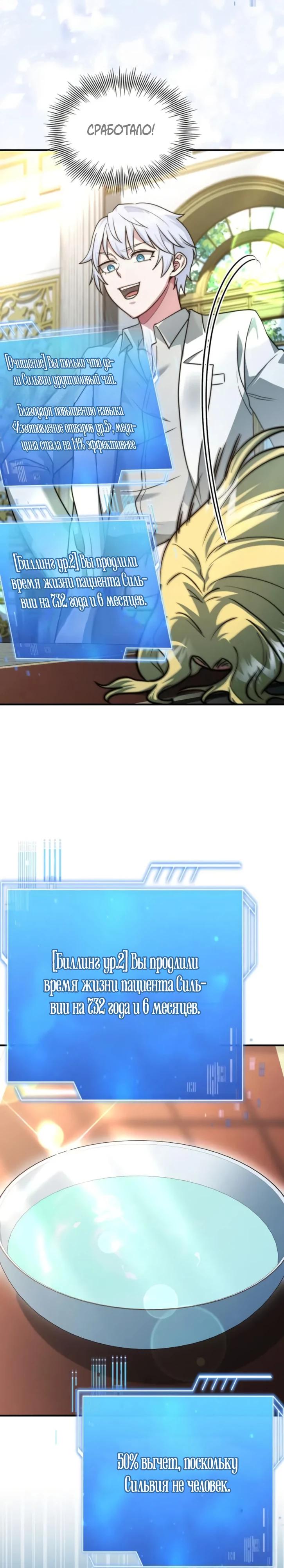 Манга Наследный принц продаёт лекарства - Глава 79 Страница 35