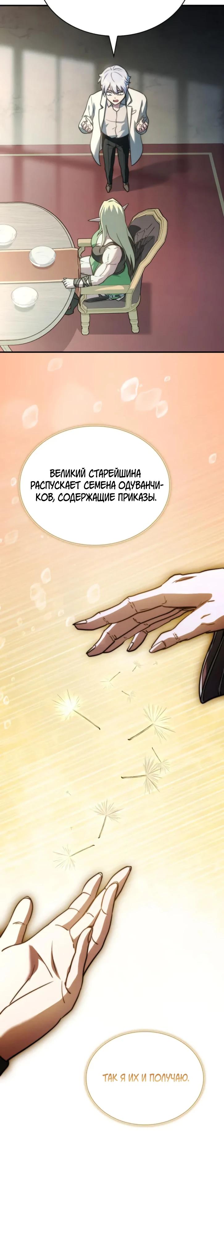 Манга Наследный принц продаёт лекарства - Глава 79 Страница 40