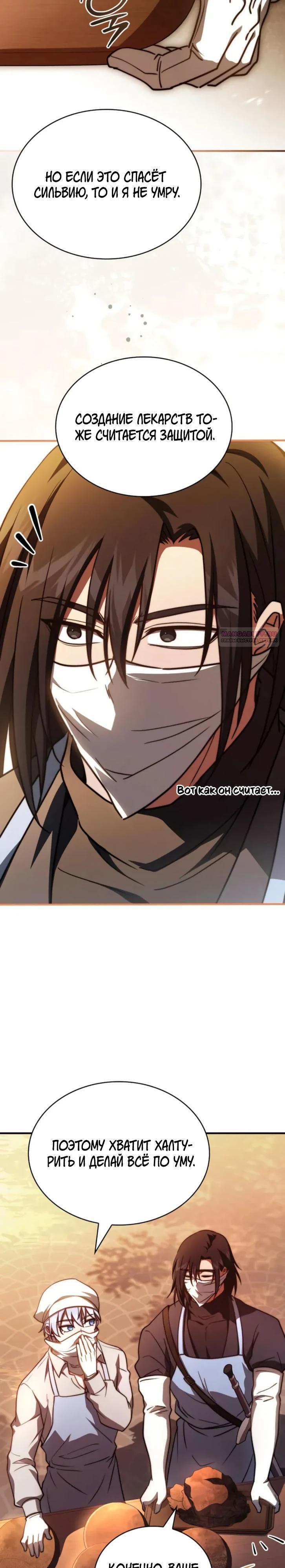 Манга Наследный принц продаёт лекарства - Глава 79 Страница 14