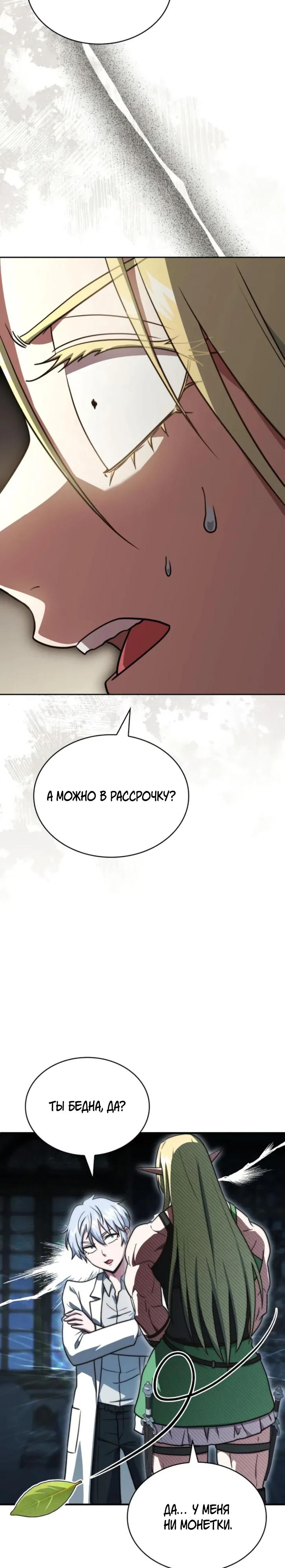 Манга Наследный принц продаёт лекарства - Глава 79 Страница 47