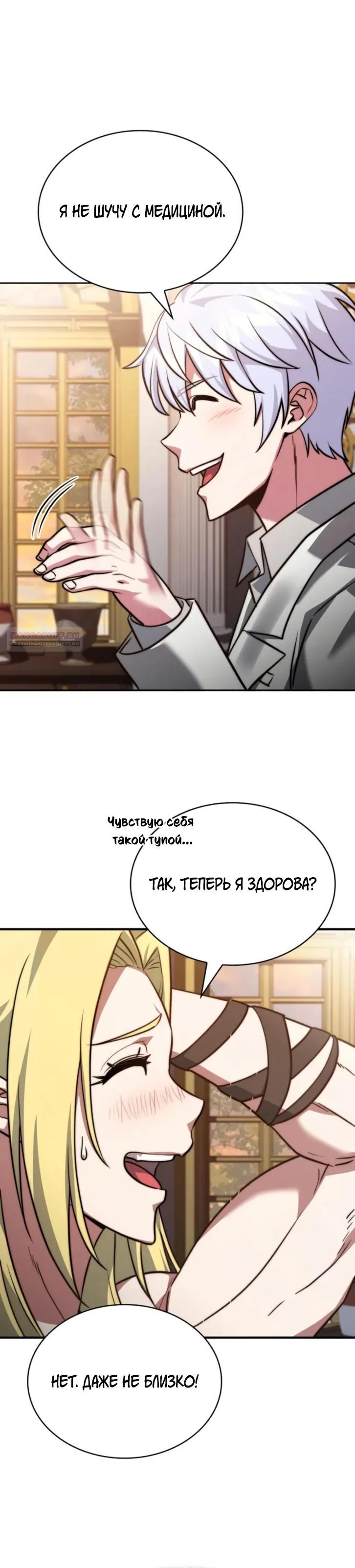 Манга Наследный принц продаёт лекарства - Глава 79 Страница 30