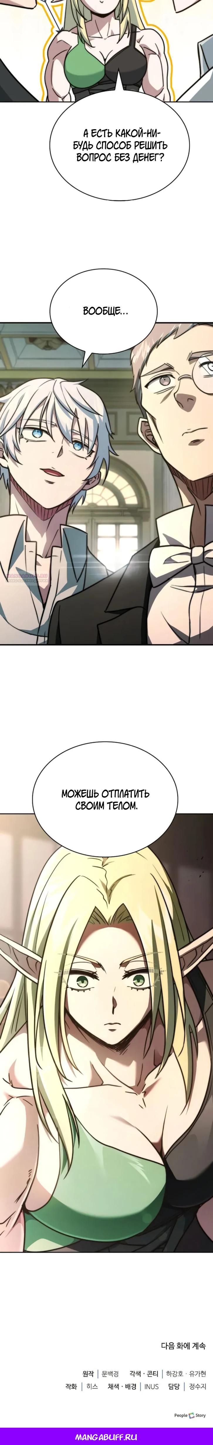 Манга Наследный принц продаёт лекарства - Глава 79 Страница 49
