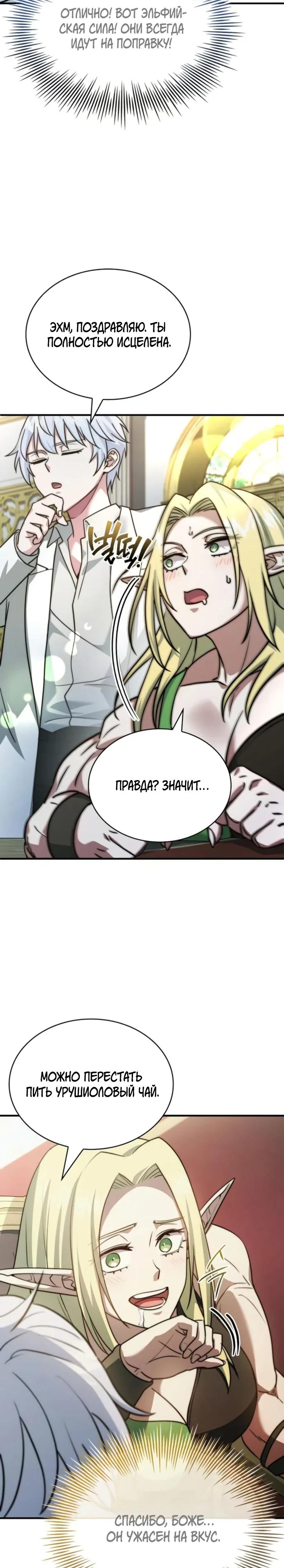 Манга Наследный принц продаёт лекарства - Глава 79 Страница 37