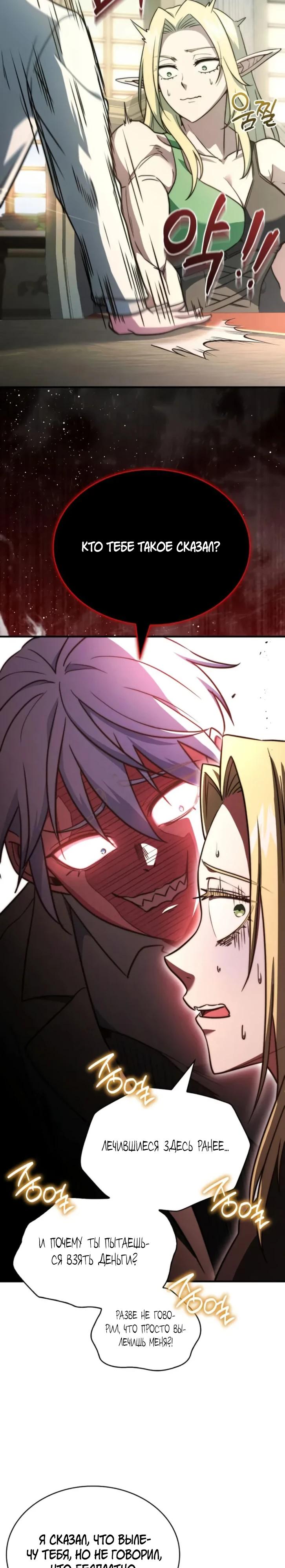 Манга Наследный принц продаёт лекарства - Глава 79 Страница 43