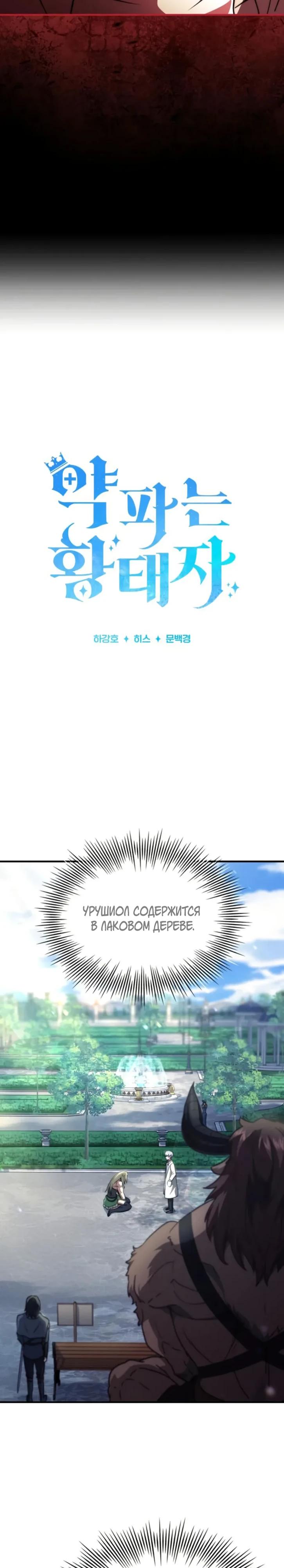 Манга Наследный принц продаёт лекарства - Глава 79 Страница 3