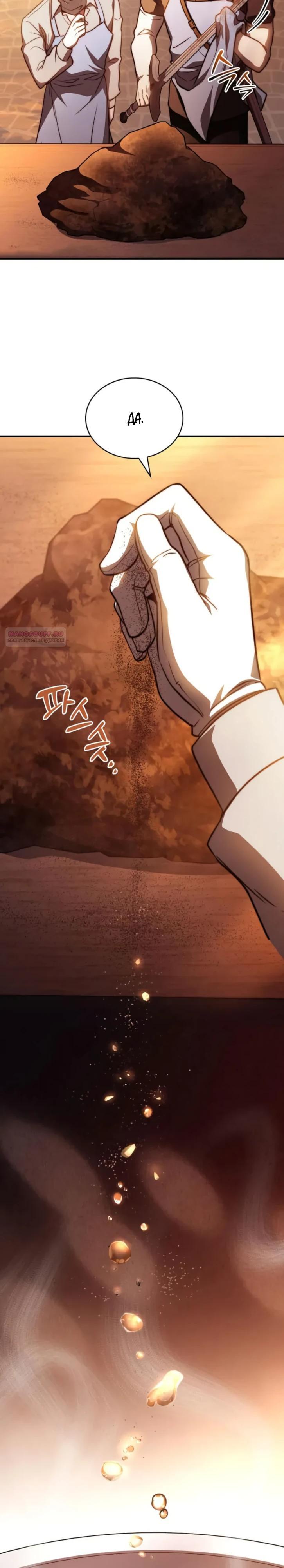 Манга Наследный принц продаёт лекарства - Глава 79 Страница 18